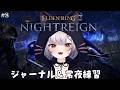 ソロで常夜マリス倒したので他も倒せるよね？ | ELDEN RING NIGHTREIGN#8【#Vtuber/宮月コノ】