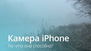 На что способна камера вашего iPhone На что способна камера вашего iPhone