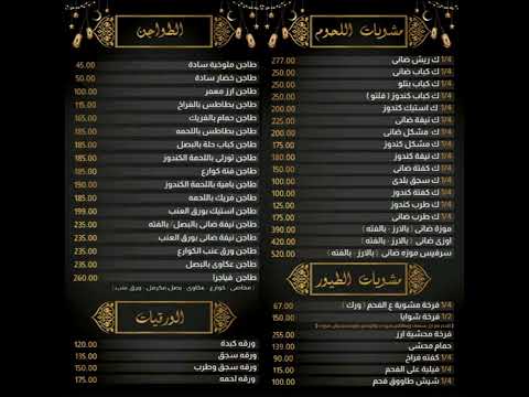 منيو مطعم حاتي احمد ندا في عين شمس