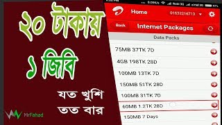 Airtel  User  get 1GB 20tk only |  60 MB 1.2tk (28 days) 2018 Update | MrFahad screenshot 3