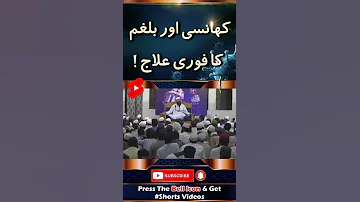 Khansi Aur Balgam Ka Fori Ilaj Shorts 