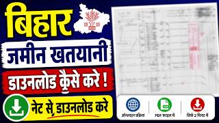 How to Get Bihar Land Records | How to Download Bihar Land Records Online | Land Record Download screenshot 3