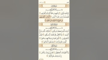 سورة قريش و الماعون و الكوثر الشيخ سعد الغامدي 