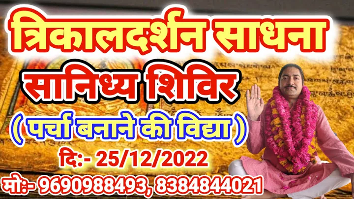 (     ) 25/12/2022 /Trikaal Darshan Sadhana