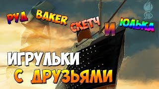 The Ship Кооперативчик | Жесткое Месилово