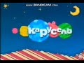 Телеканал Карусель 2012 2013 год
