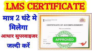 LMS Certificate ID Password kaise milega | LMS Certificate kaise banaye | LMS for Aadhar Exam 2025