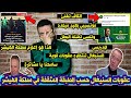 حتى الطبقة المثقفة في مملكة الهيشر 🇲🇦 دخلت للتهيشير 🤪