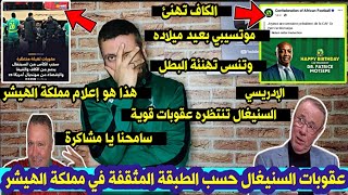 حتى الطبقة المثقفة في مملكة الهيشر دخلت للتهيشير