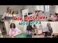 Утренний сюрприз. Дочка назвала дурой. Моя игра. Выгнали Каролину. Маникюр от Киры.