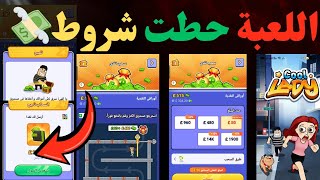 شروط السحب من لعبه Cool Lady/هل بتكسب فعلاً 💵 screenshot 5