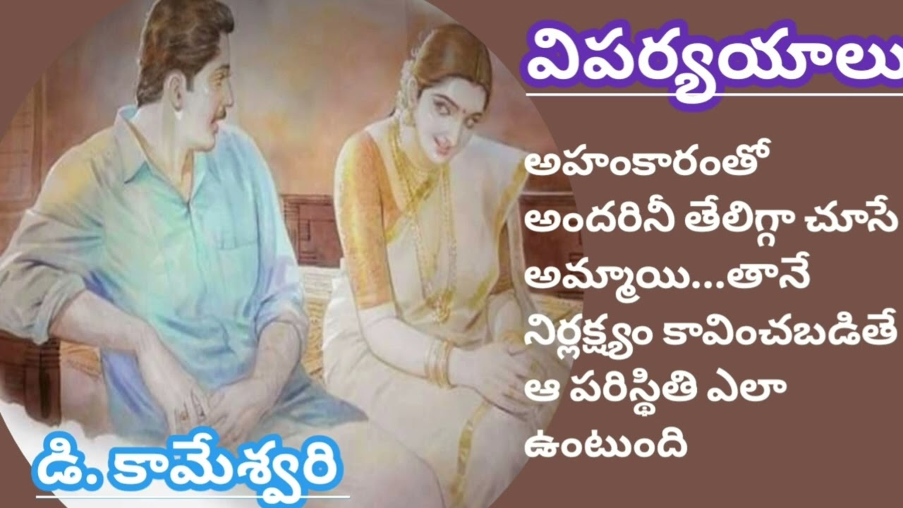 ఒకప్పుడు తానేంతో హీనంగా చూసిన అమ్మాయి స్థానంలోకి పరిస్థితుల ప్రభావంతో తను అడుగుపెట్టాల్సి వచ్చింది.