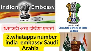 साऊदी अरब इंडिया एम्बस्से।जद्दहा इंडिया India embassy jeddah contact number Indian embassy jaddha screenshot 1