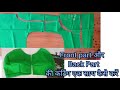 Front Part&Back Part ki cutting/Katori Blouse ki cutting& stitching/आगे और पीछे की कटिंग एक साथ करें