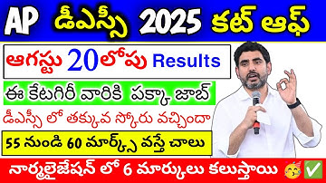 AP DSC 2025 District wise Cut off Marks |AP DSC 2025SGT Cut off marks |AP DSC 2025 Update
