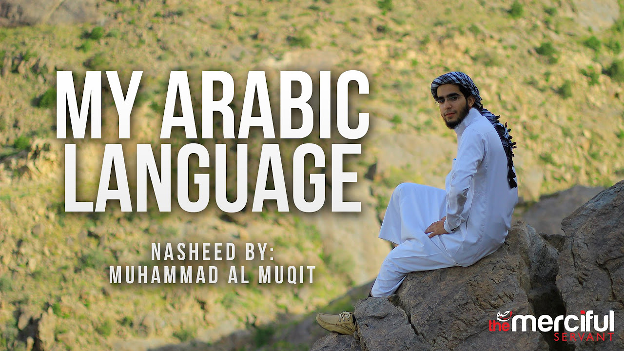 My Arabic Language   Nasheed By Muhammad al Muqit