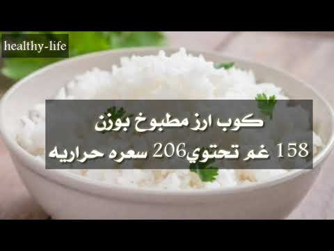السعرات الحراريه في الارز