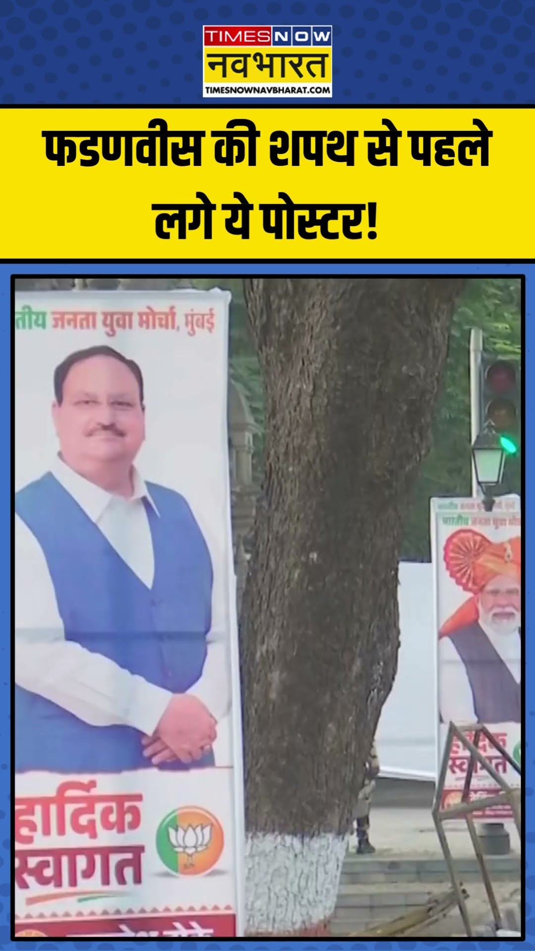 Devendra Fadnavis की शपथ से पहले लगे ये पोस्टर! | #shorts #maharashtranewcm #devendrafadnavis