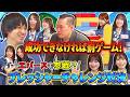 【絶叫ビリビリ椅子】成功できなければ罰ゲーム!プレッシャーチャレンジ対決!!　【第11回「AKB48の全力エンタメ学園」】