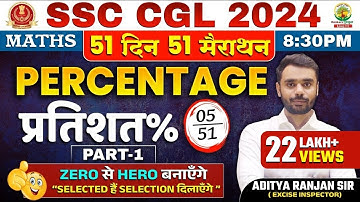 🔥Day 05 | Percentage (प्रतिशत) Part-01 | Complete Maths By Aditya Ranjan Sir | SSC CGL MTS  #ssccgl