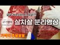 등심에서 살치살 분리 진열(살치살 만드는 과정)