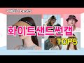 [화이트샌드썬캡 추천]ㅣ 구매많은 인기템 화이트샌드썬캡 BEST 5 추천해드립니다
