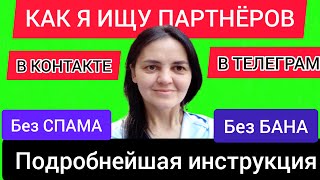 картинка: РЕКРУТИНГ В КОНТАКТЕ И ТЕЛЕГРАМ БЕЗ СПАМА И БАНА