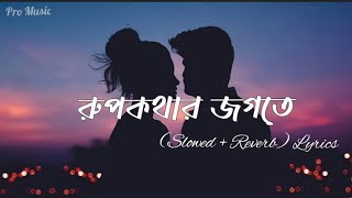 Rupkothar Jogote - ( Slowed   Reverb ) Lyrics |  Rehaan Rasul & Abanti Sithi