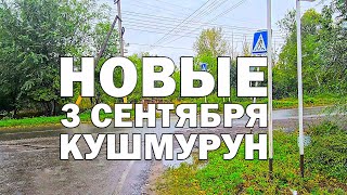 картинка: Между прошлым и будущим: заброшенный привокзальный парк ст.Кушмурун. Новая авторская песня 3сентября