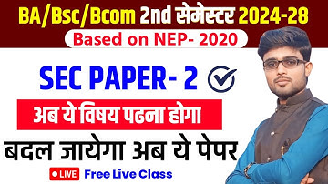 UG Semester 2 SEC 2 Me Kaun Sa Visay Rakhe 🔥 SEC 2 Semester 2 में अब ये विषय रहेगा || #sec2semester2