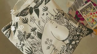 【北欧暮らし】白樺マグでほっと一息｜秋散歩と最近の購入品紹介