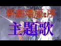エヴァBeautiful World 序 主題歌