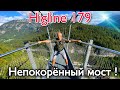 НАШЕ ПУТЕШЕСТВИЕ НА ПОДВЕСНОЙ МОСТ В АВСТРИИ.Higline179.ЗАЕХАЛИ НА ОЗЕРО АЙБЗЕЕ.ВОДОПАД НА РЕКЕ ЛЕХ.