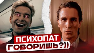 картинка: Американский ПСИХОПАТ? Ты всё понял не так [Обзор]