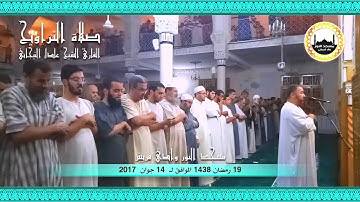 19 رمضان 1438 مقتطفات من صلاة التراويح للقارئ الشيخ عادل التيجاني مسجد النور ــ وادي قريش (ج1)