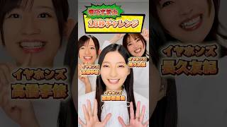 【検証】イヤホンズはニューアルバム「手紙」を10秒でPRできるのか…！？#高野麻里佳 #高橋李依 #長久友紀 #10秒チャレンジ