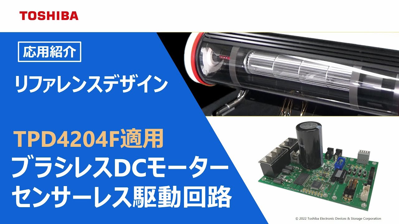 DC300 V入力ブラシレスDCモーターセンサーレス駆動回路