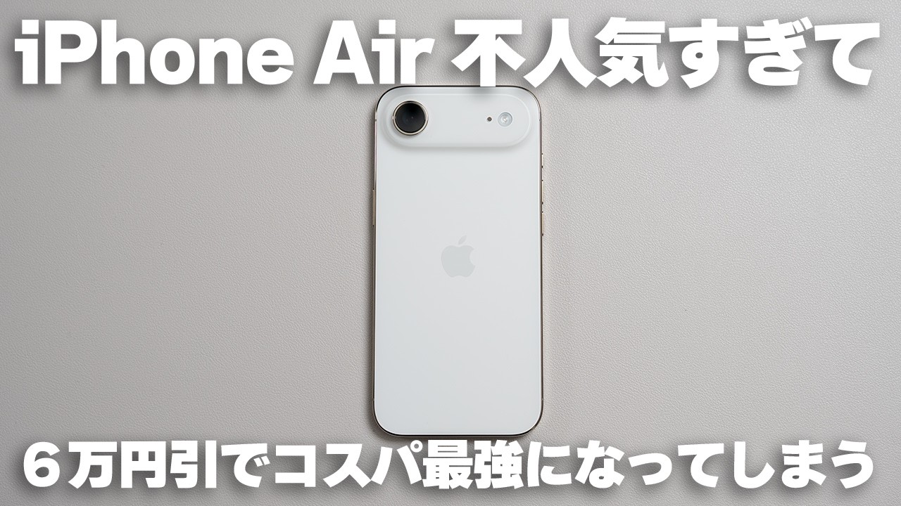 iPhone Air up to 60,000 Yen Off! The Reason the 1TB Model is So