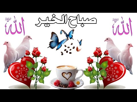 اللهم بشرني بالخير كما بشرت يعقوب بيوسف وبشرني بالفرح كما بش رت زكريا بيحيى