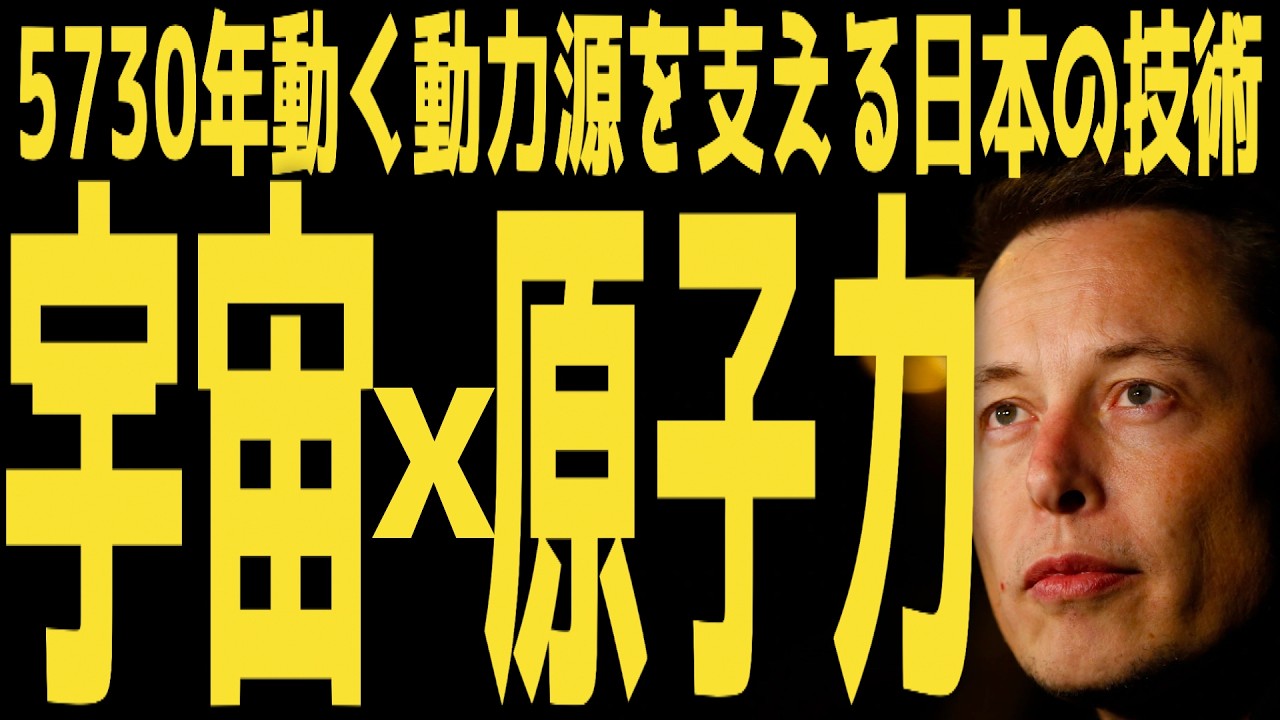 【5730年】人類の歴史よりも長く動き続ける電池と日本の技術 | #テスラ株全力ちゃんねるのタイツ @all_tsla
