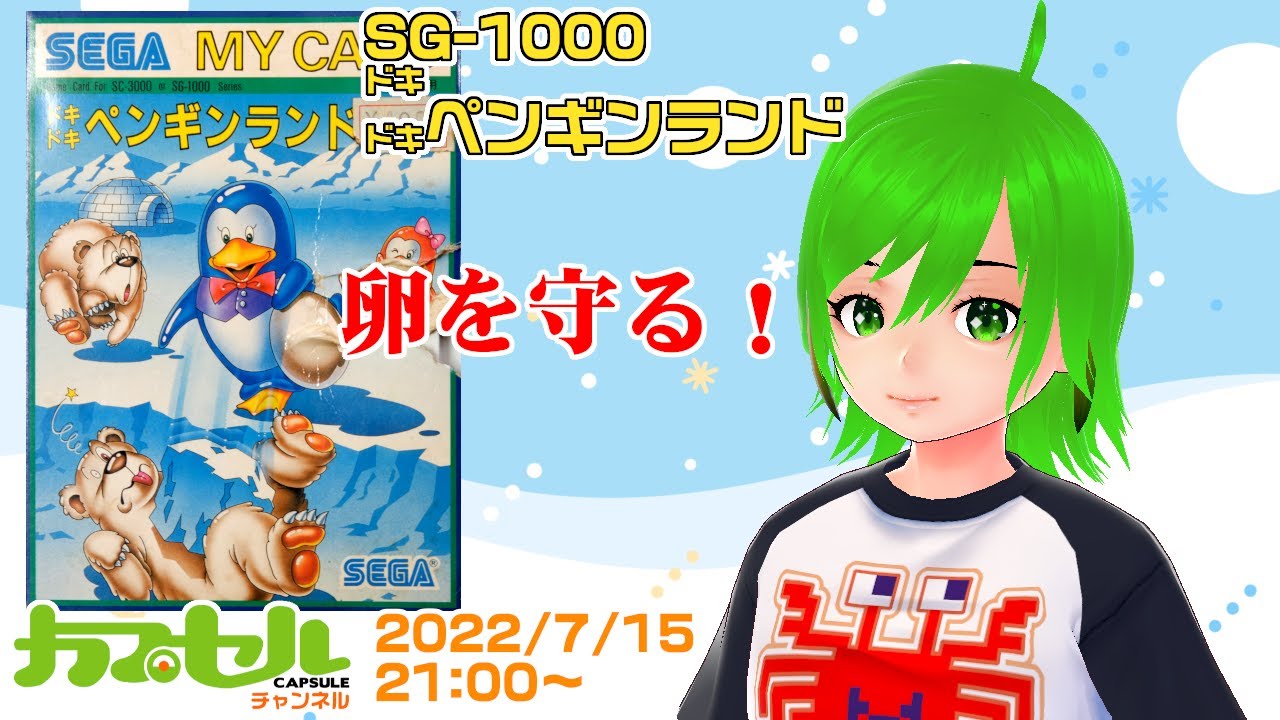 卵を守る！ SG-1000『ドキドキペンギンランド』【レトロゲーム 