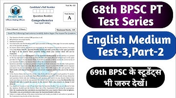68th BPSC PT 2023 English Medium Test Series|BPSC 68th PT 2023 English Medium Test Paper|BPSC Tests