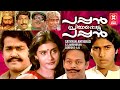 Pappan priyapetta pappan malayalam full movie   mohanlal  rahman  lissy  thilakan  innocent