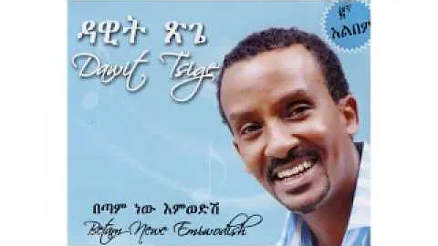 Tamrialesh By Dawit Tsige