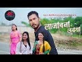 Lajwbnw lubwiyw  new official bodo comedy music  2024