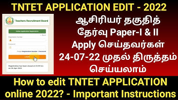 TNTET Application Edit 2022 online | Tamilnadu Teacher eligibility test 2022 | TNTET new update 2022