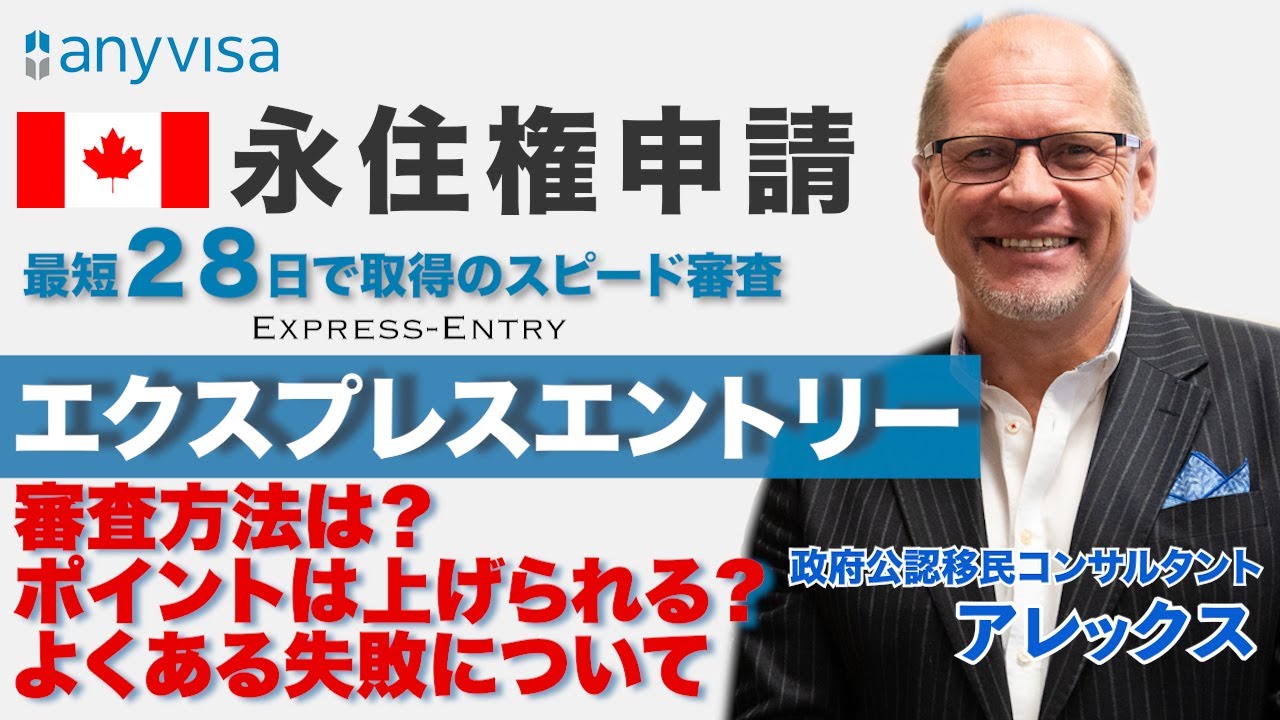 【カナダ移住】エクスプレスエントリーでの永住権申請についてとよくあるミスについて【バンクーバー】