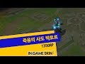 롤 죽음의 사도 빅토르 Death Sworn Viktor