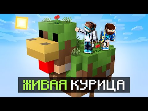 Видео: 😱 Майнкрафт, но У Нас ТОЛЬКО КУРИЦА #2 + Фиксплей