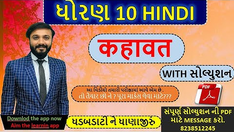 std 10 hindi | hindi imp | कहावत | most imp  | by abhishek dave